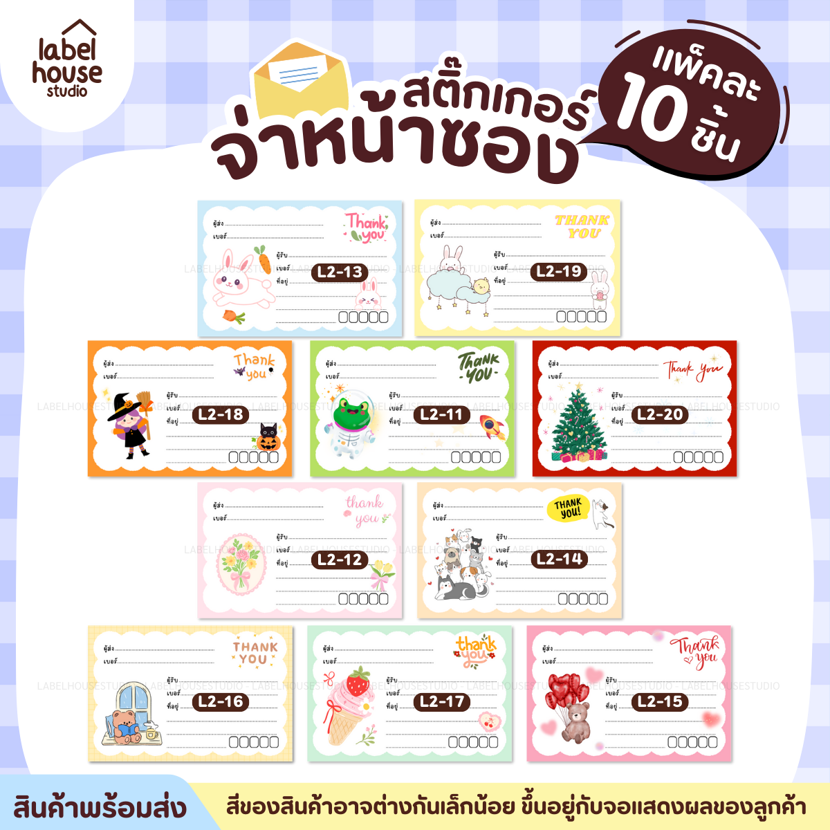 🚚[ VER.2 ] สติ๊กเกอร์จ่าหน้าซองพัสดุ ผู้รับ-ผู้ส่ง สีสวย กันน้ำ ไม่ฉีกขาด 9 x 6 ( 10 ชิ้น / เซต) - รูปที่ 5